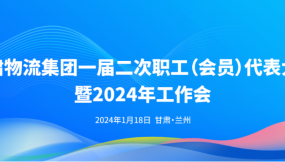  微視頻 | 職代會暨工作會精彩集錦